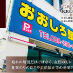 酸素カプセル導入事例：大城カイロプラクティック（沖縄県）